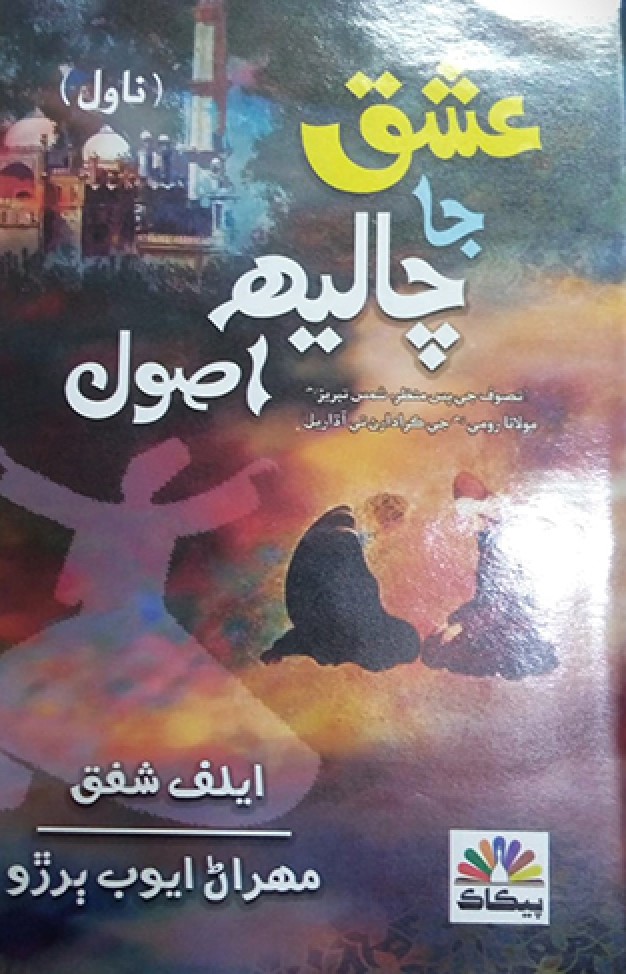 Ishq Ja Chaleh Usool